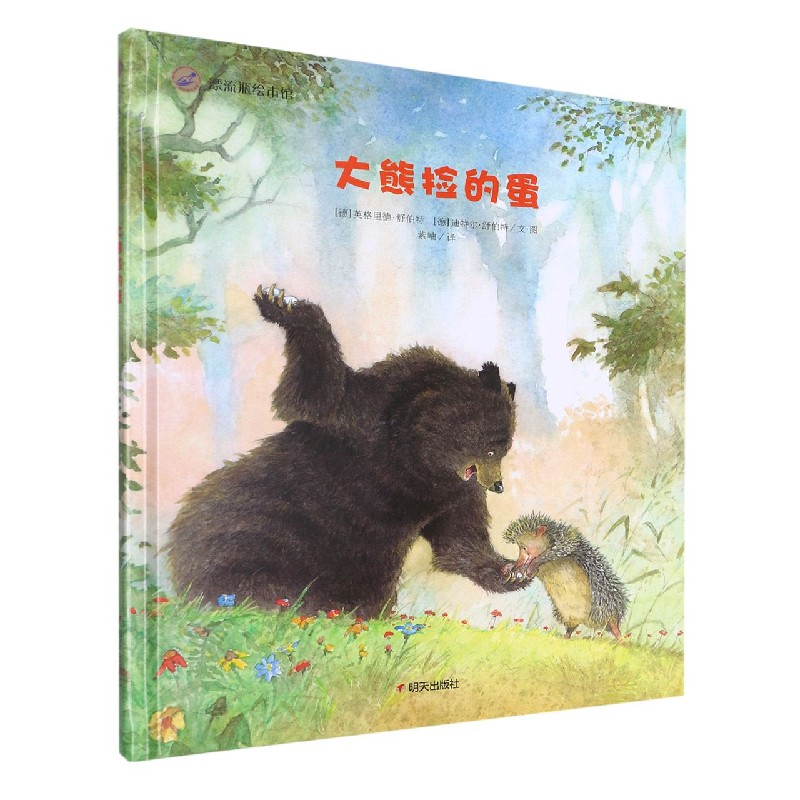 大熊捡的蛋（精）