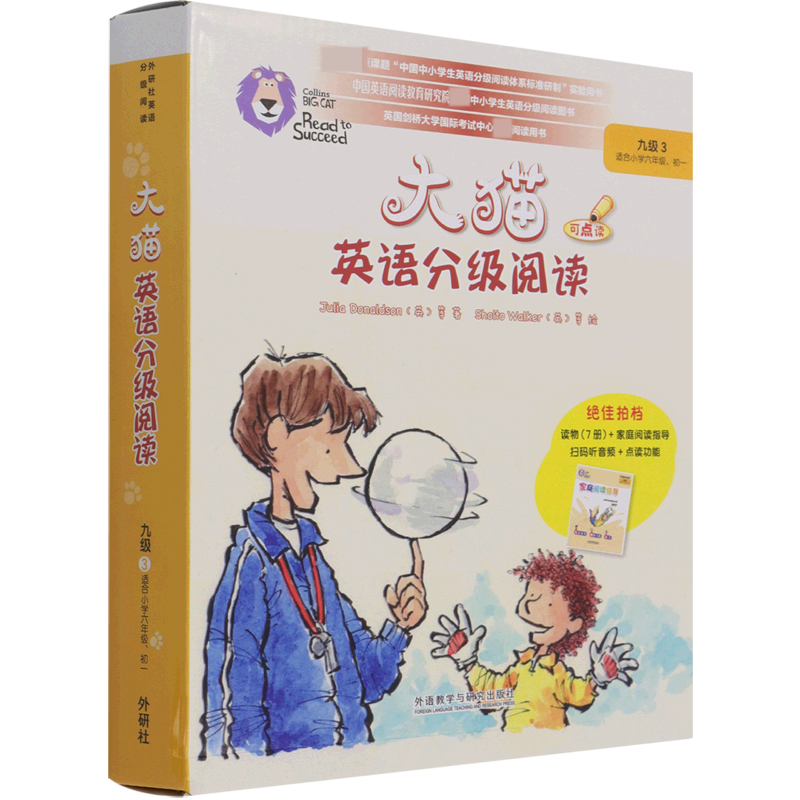 大猫英语分级阅读九级3（适合小学六年级.初一学生）（7册读物+1册指导）