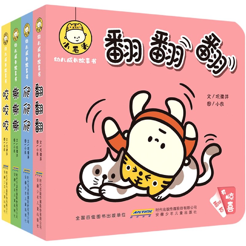 小毛头幼儿成长故事书（共4册）