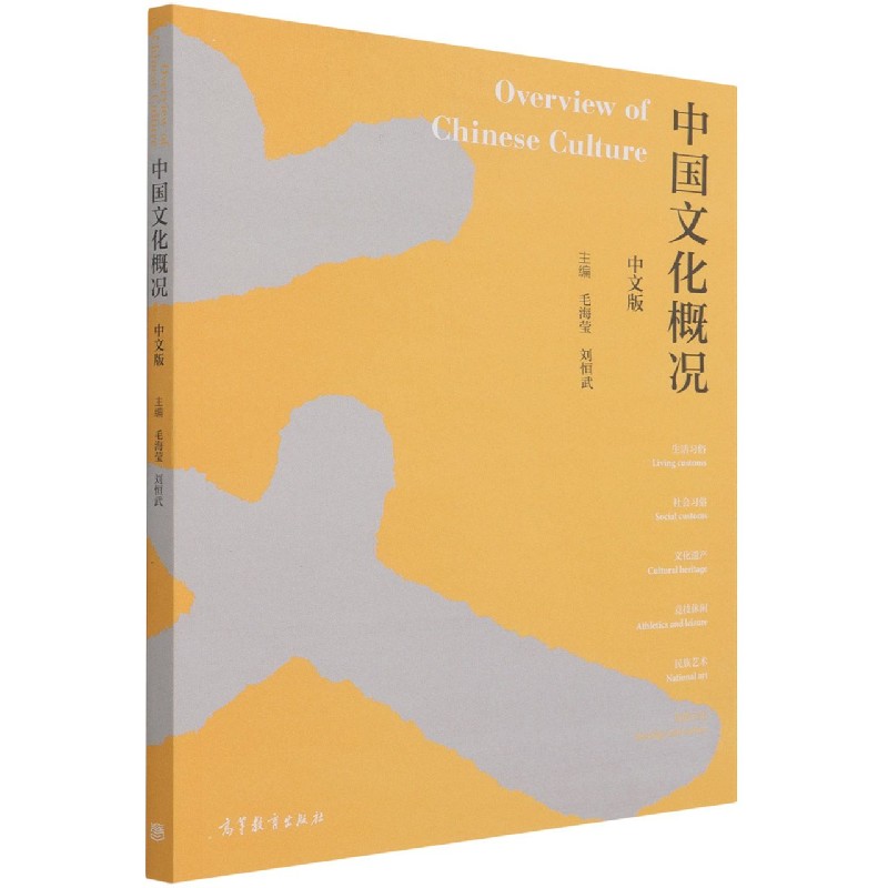 中国文化概况（中文版）