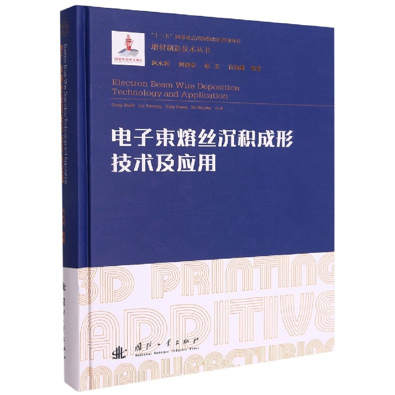 电子束熔丝沉积成形技术及应用
