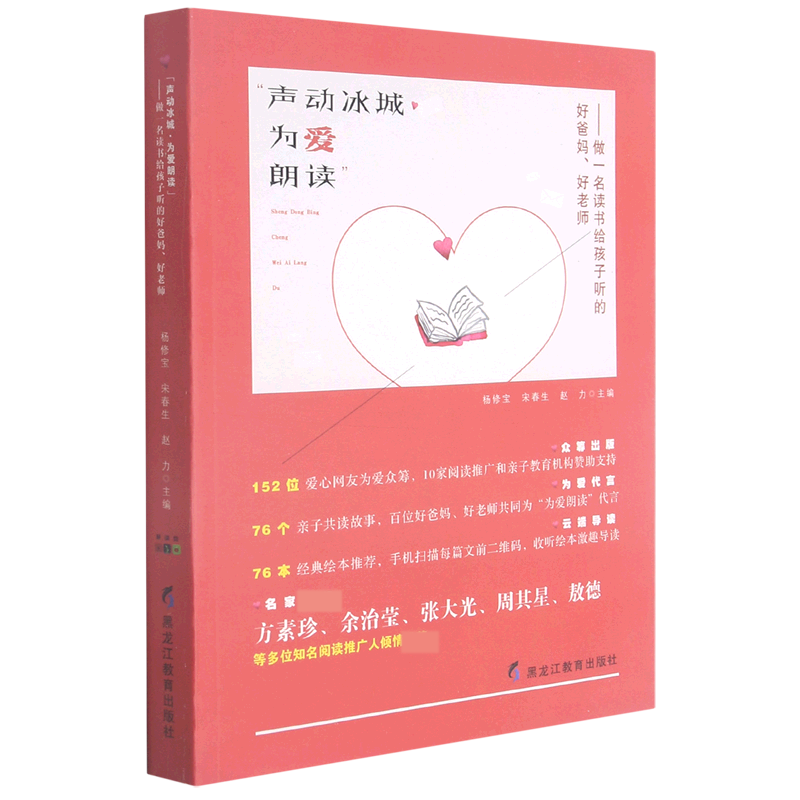 声动冰城为爱朗读--做一名读书给孩子听的好爸妈好老师