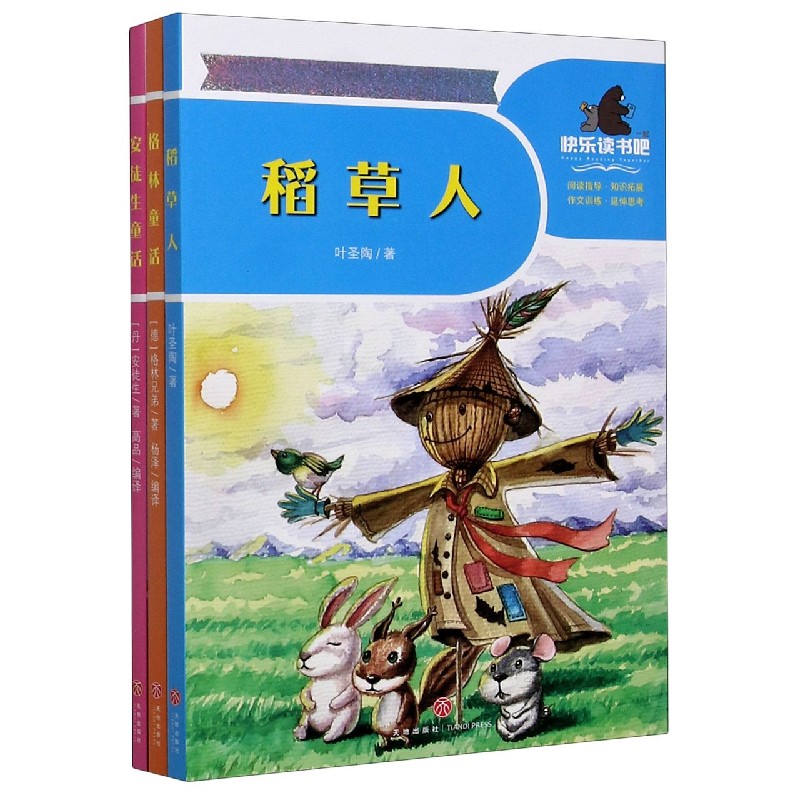 一起快乐读书吧（3上共3册）