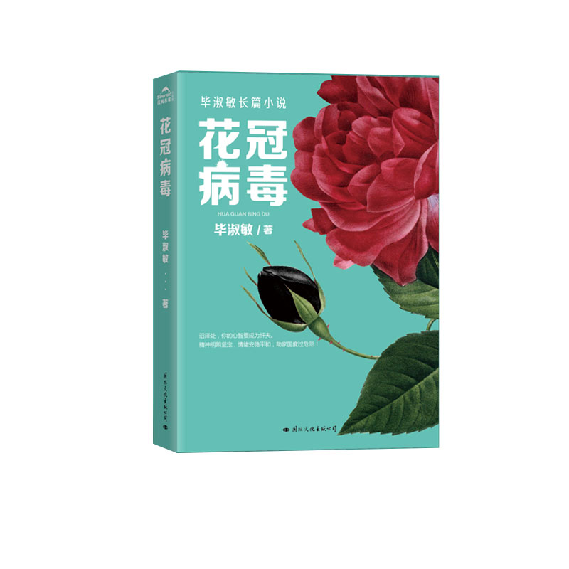 花冠病毒