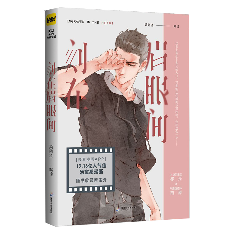 刻在眉眼间 签绘签名特典版 飞机盒