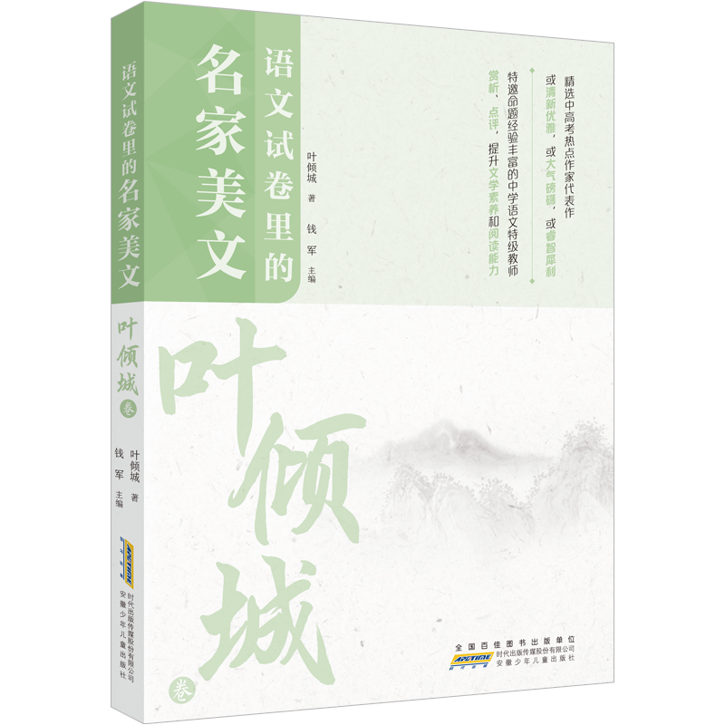 语文试卷里的名家美文（叶倾城卷）