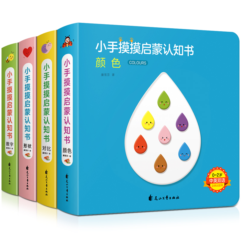 小手摸摸启蒙认知书