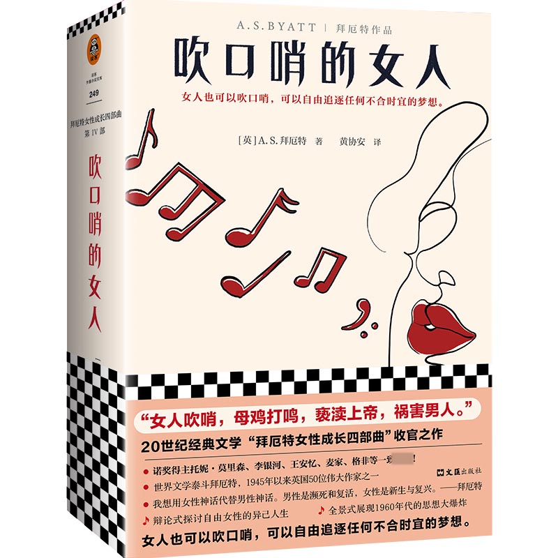 吹口哨的女人