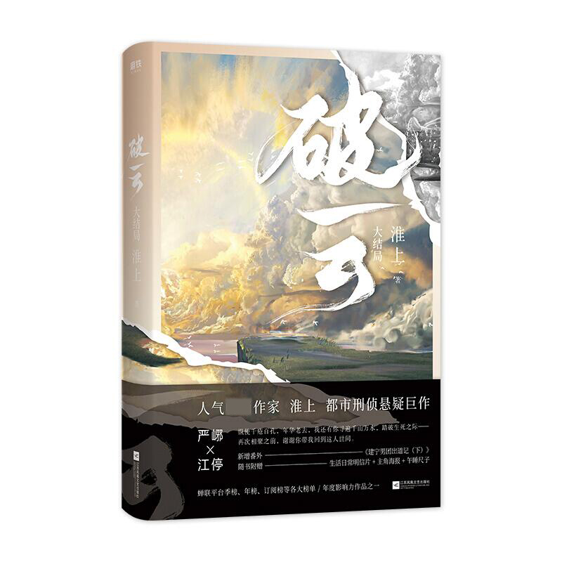 破云 大结局 飞机盒版 2.0 