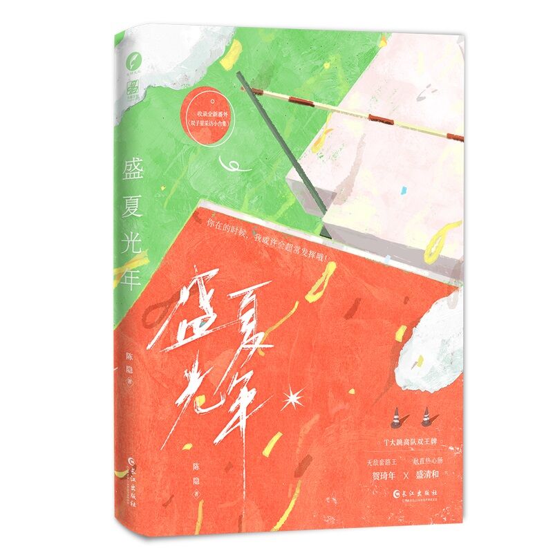 盛夏光年  普通版飞机盒