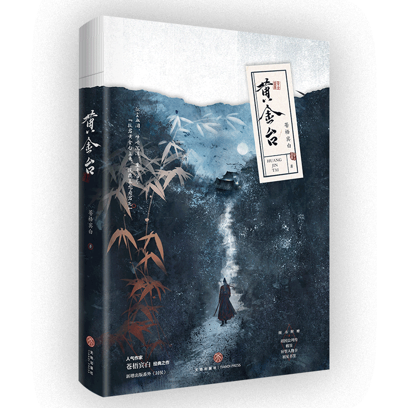 黄金台 亲签版飞机盒
