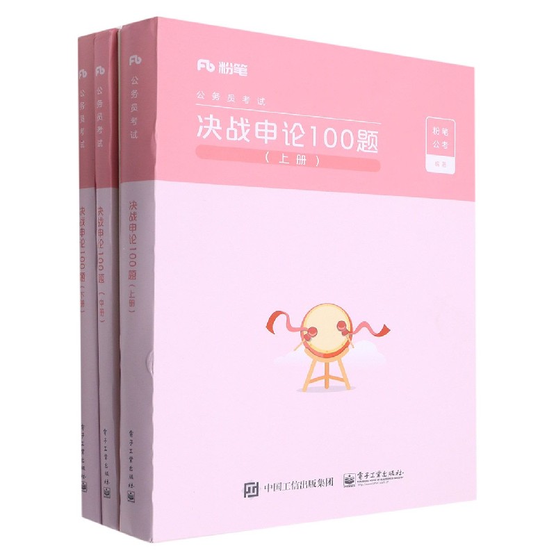 决战申论100题（上中下公务员考试）