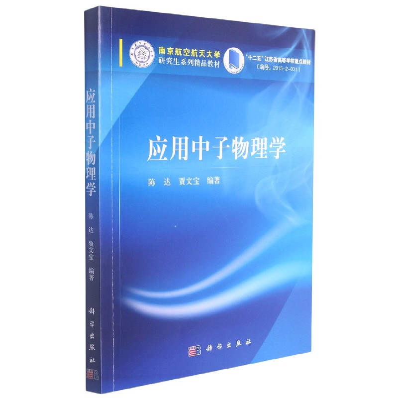 应用中子物理学