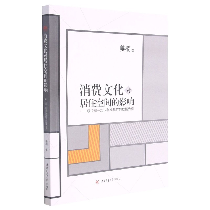 消费文化对居住空间的影响--以1988-2019年成都市的数据为例