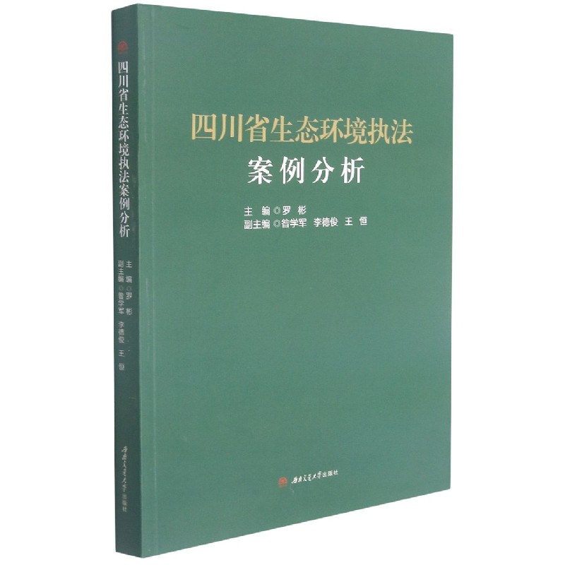 四川省生态环境执法案例分析