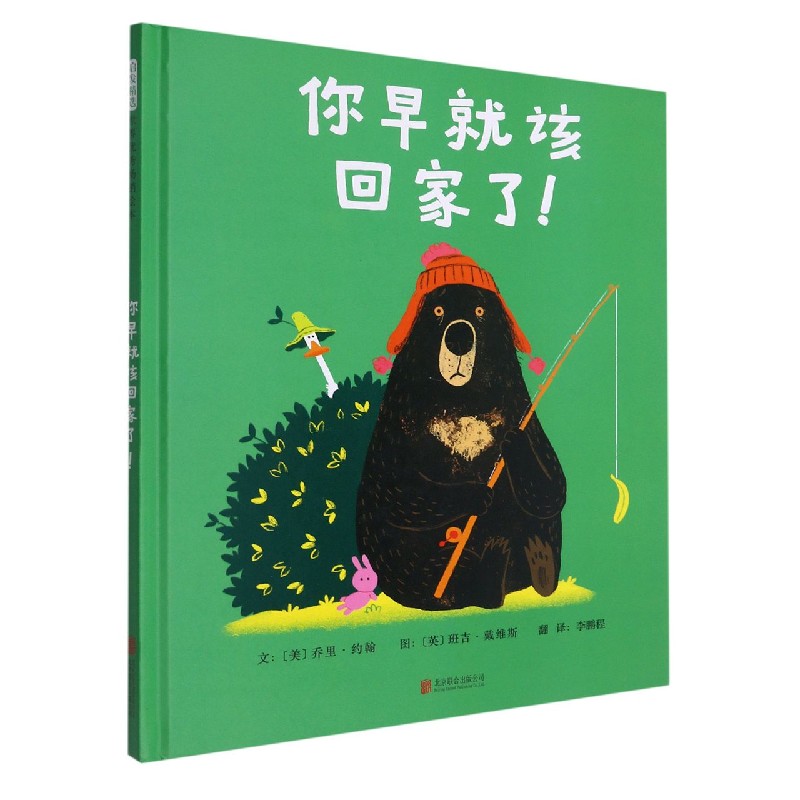 你早就该回家了！（新）