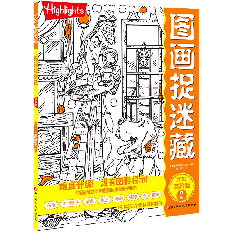 图画捉迷藏2022高阶版2