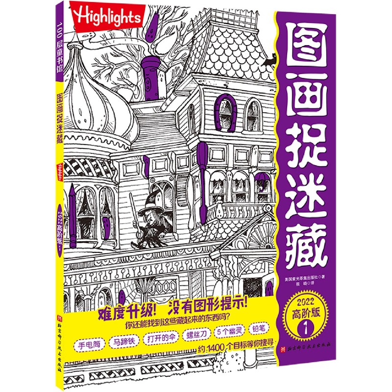 图画捉迷藏2022高阶版1