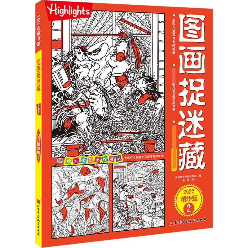 图画捉迷藏2022精华版2