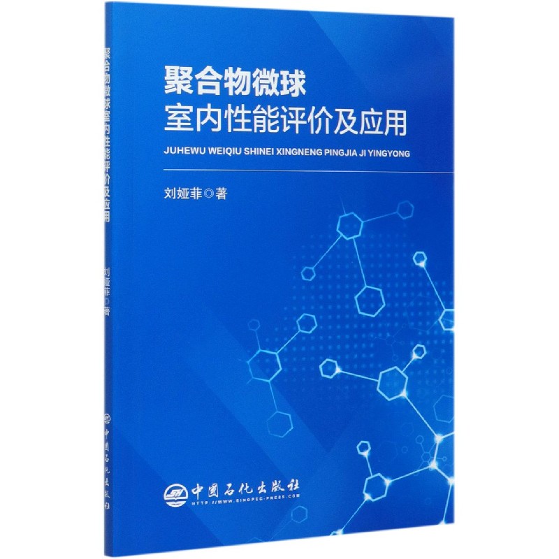 聚合物微球室内性能评价及应用