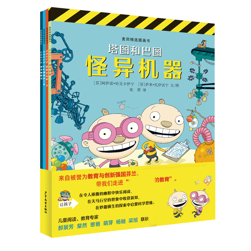 麦田精选图画书 塔图和巴图妙探世界系列（4本套）