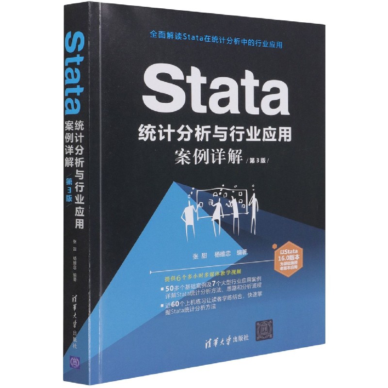 Stata统计分析与行业应用案例详解（第3版）