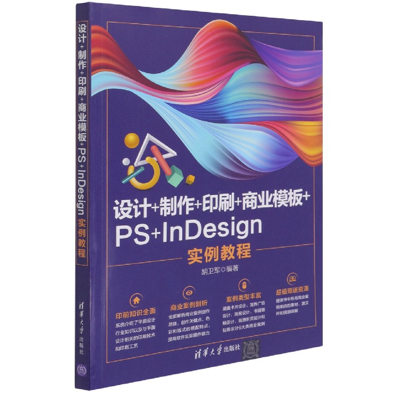 设计+制作+印刷+商业模板+PS+InDesign实例教程