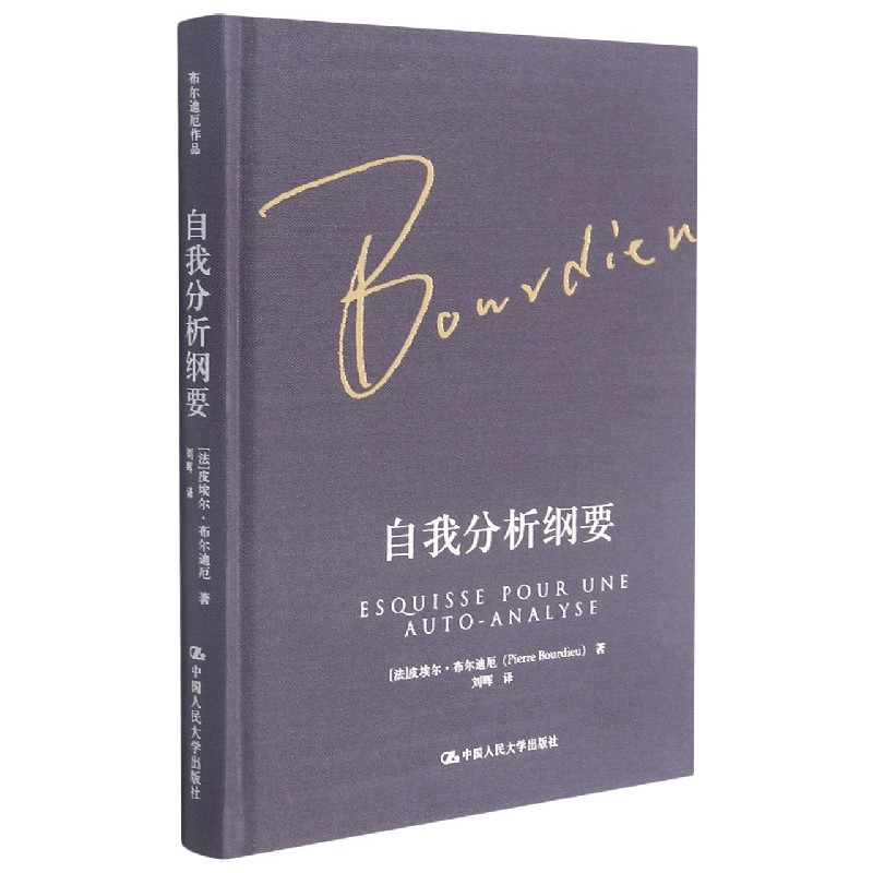 自我分析纲要（精）