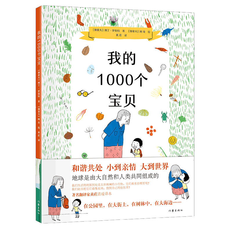 我的1000个宝贝(精)