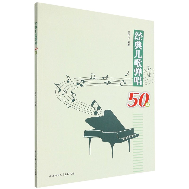 经典儿歌弹唱50首