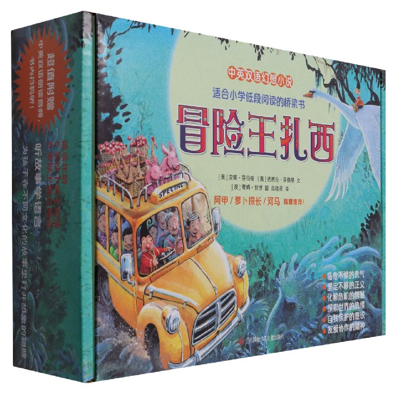 冒险王扎西（中英双语幻想小说共16册）