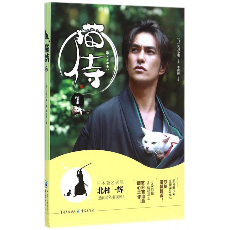 猫侍(1)