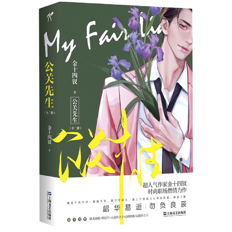 公关先生(上下)