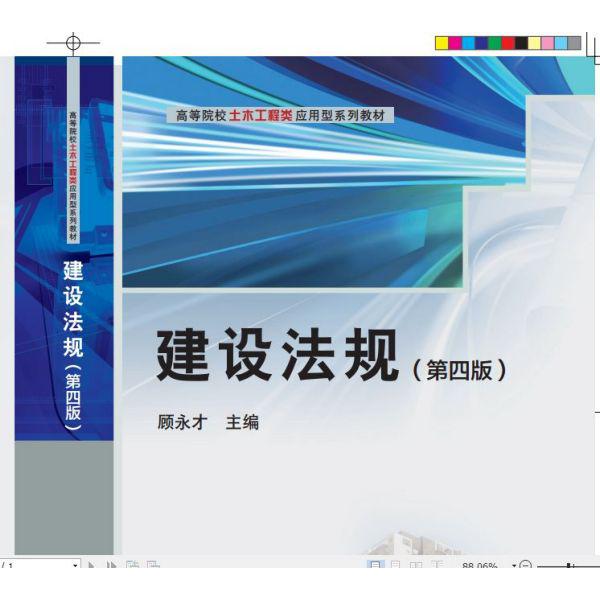 建设法规