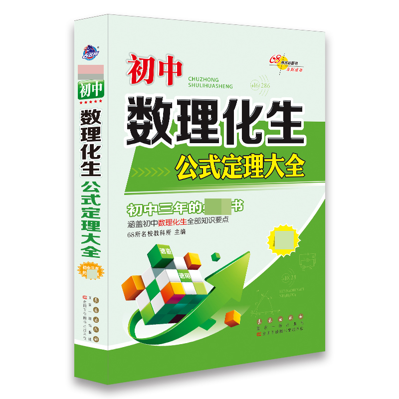 初中数理化生公式定理大全
