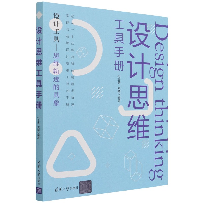 设计思维工具手册
