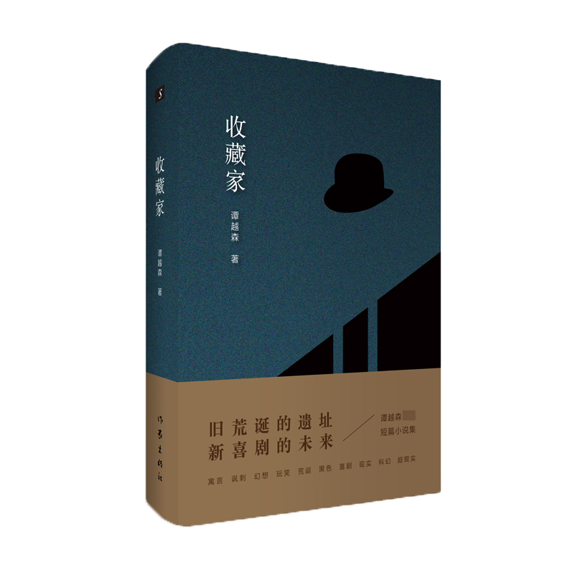 收藏家