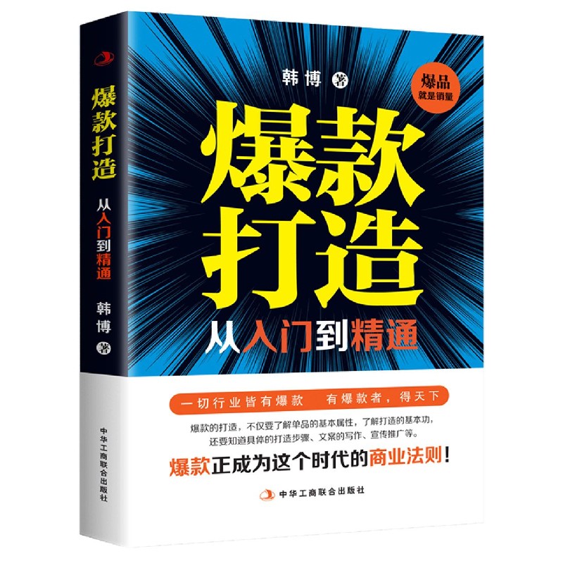 爆款打造从入门到精通