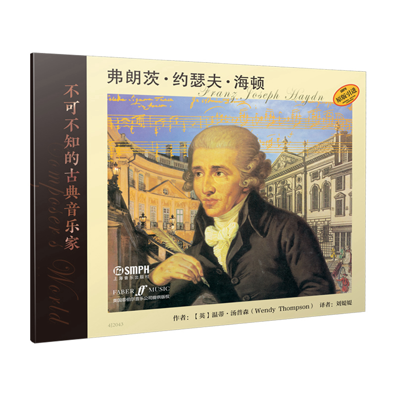 不可不知的古典音乐家--弗朗茨·约瑟夫·海顿