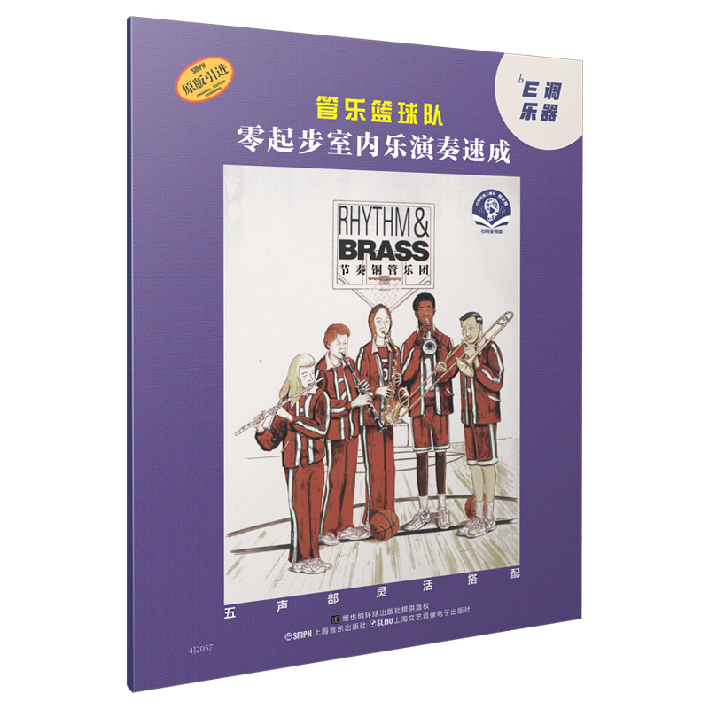 管乐篮球队·？E调乐器