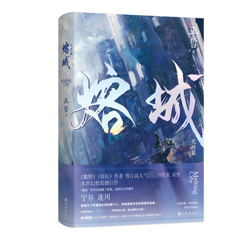熔城.完结篇