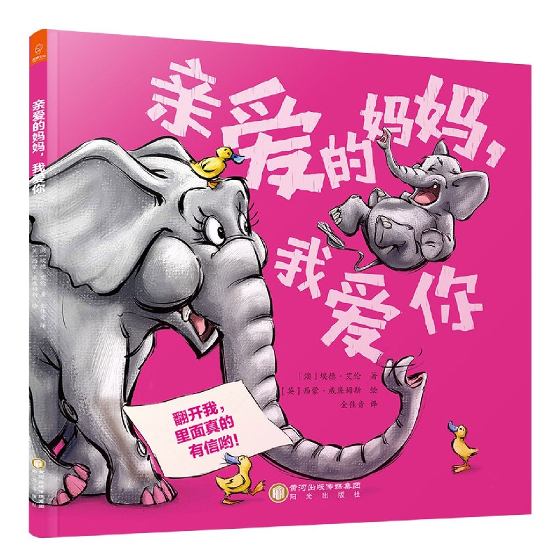 亲爱的妈妈我爱你（精）