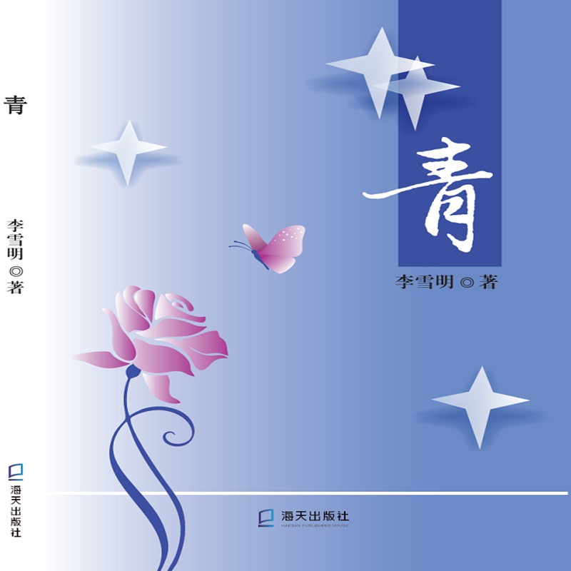 青