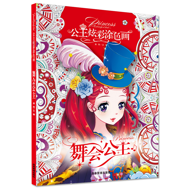 公主炫彩涂色画-舞会公主