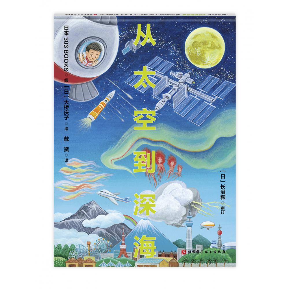 从太空到深海