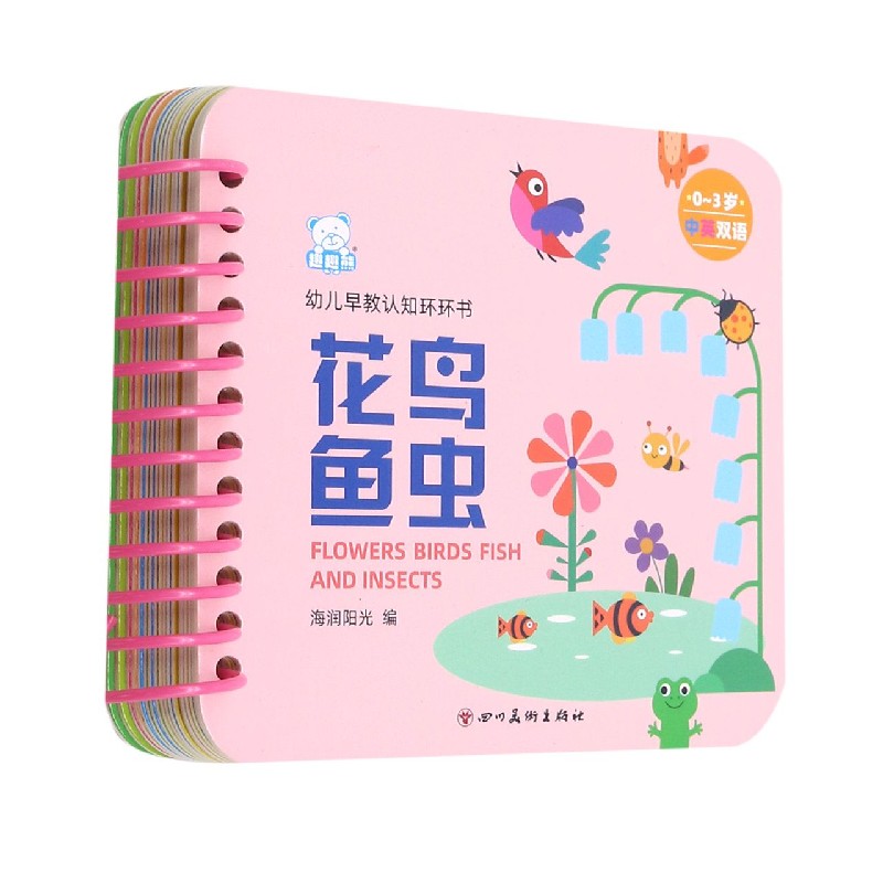 花鸟鱼虫（0-3岁中英双语）/幼儿早教认知环环书