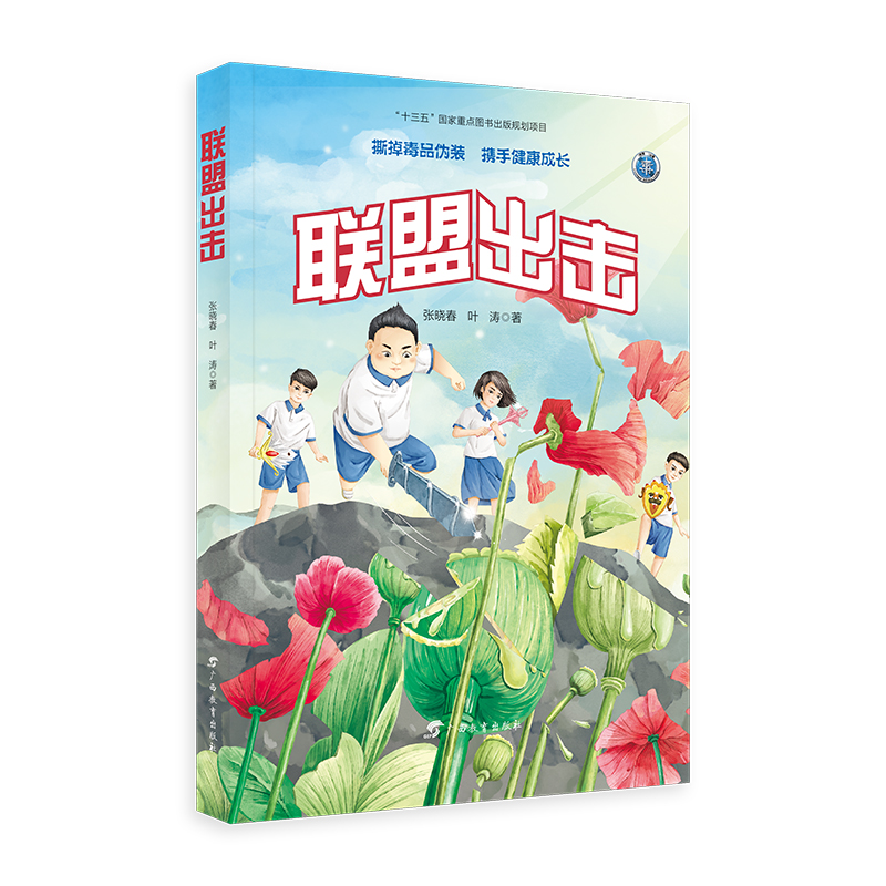 联盟出击
