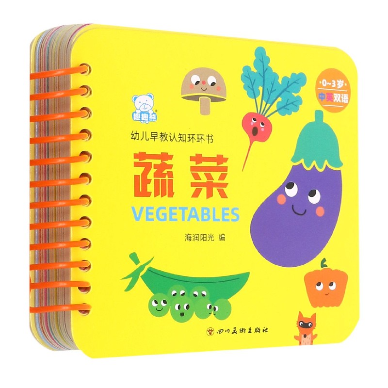 蔬菜（0-3岁中英双语）/幼儿早教认知环环书
