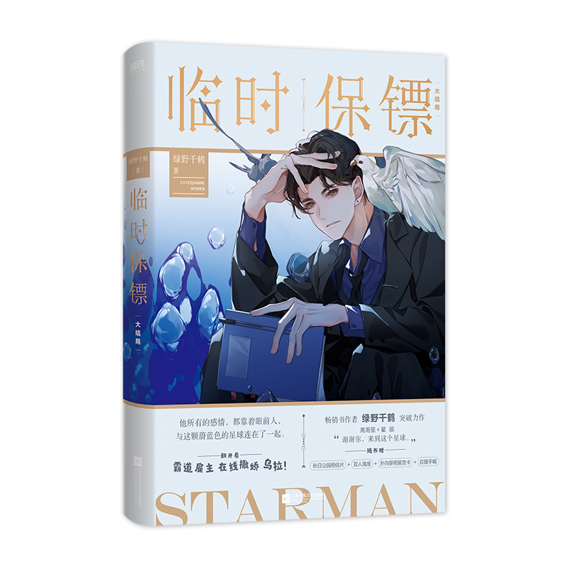 临时保镖