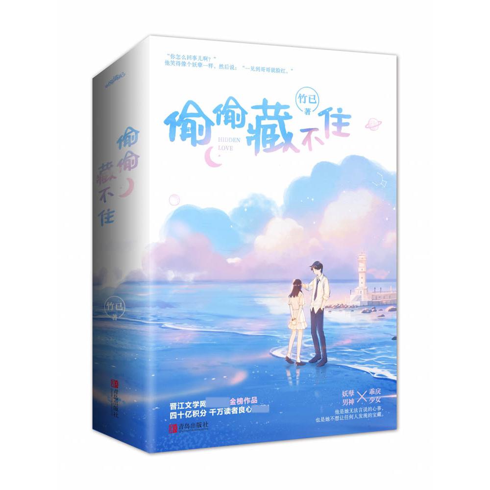 偷偷藏不住 印签版